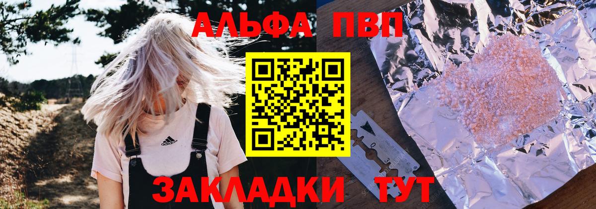 Альфа ПВП Crystall Тольятти