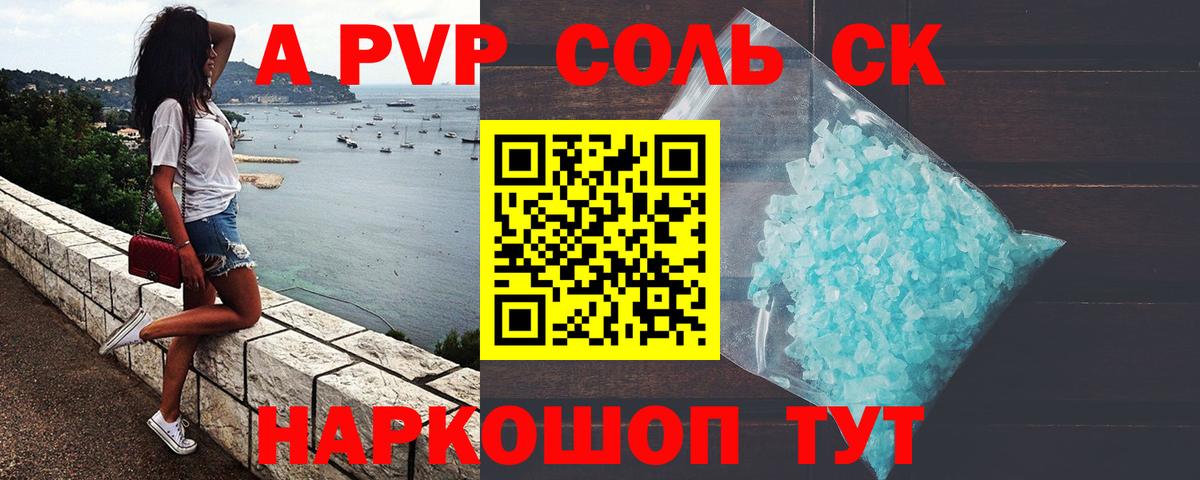 А ПВП Соль  Вход с VPN  Тольятти  А ПВП крисы CK  Alpha PVP мука 
