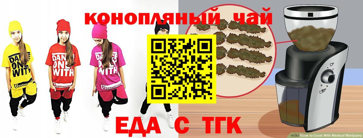 Еда ТГК конопля  Вход с VPN  Тольятти 