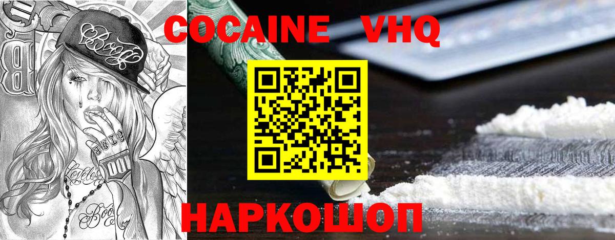 КОКАИН VHQ Тольятти