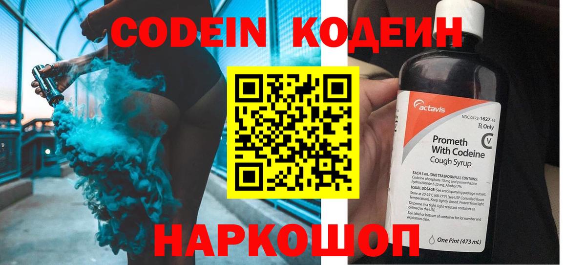 Codein напиток Lean (лин)  где можно купить   Вход с VPN  Тольятти  Кодеиновый сироп Lean Purple Drank 