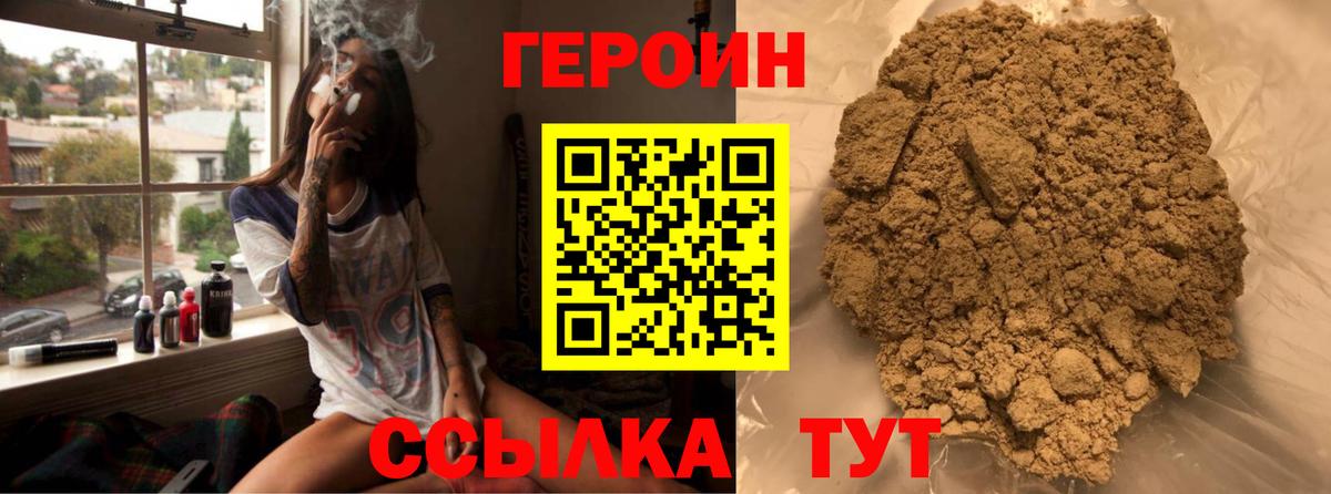 ГЕРОИН Heroin Тольятти