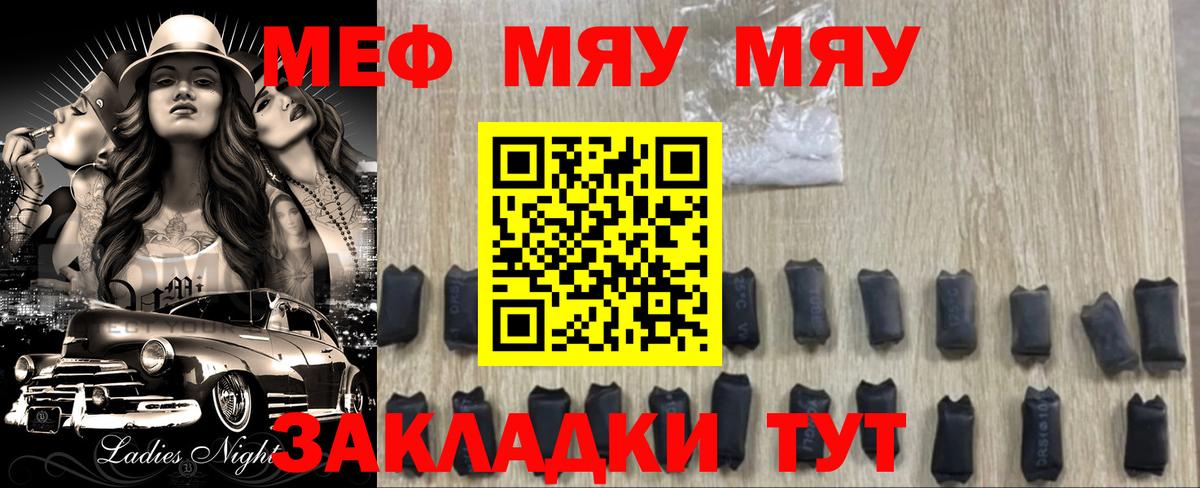МЕФ кристаллы Тольятти