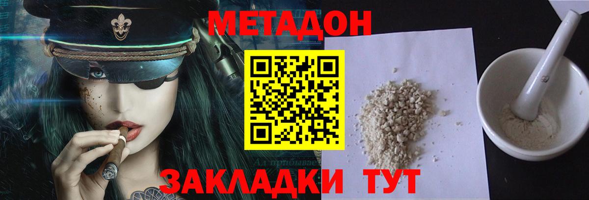 Метадон кристалл Тольятти